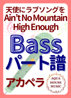 Bassパート譜