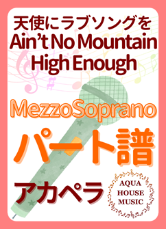 MezzoSopranoパート譜