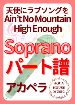 Sopranoパート譜