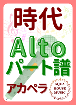 Altoパート譜