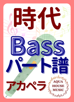 Bassパート譜