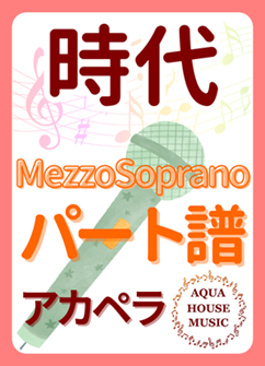 MezzoSopranoパート譜