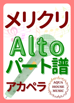 Altoパート譜