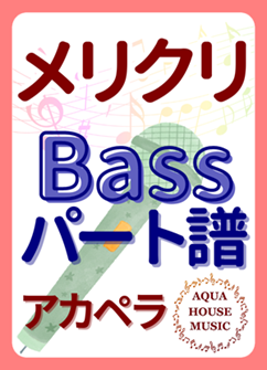 Bassパート譜