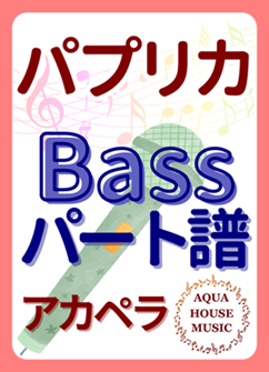 Bassパート譜