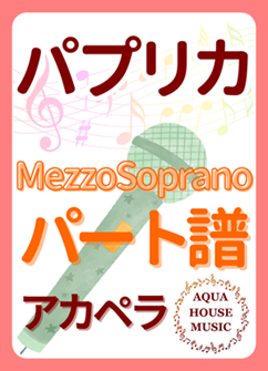 MezzoSopranoパート譜