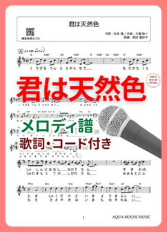 メロディ譜