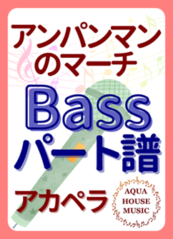Bassパート譜