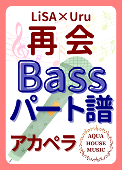 Bassパート譜