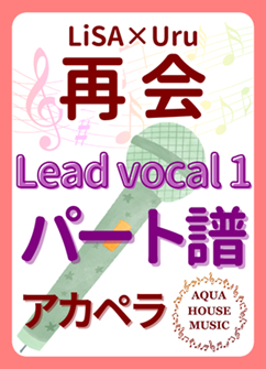 Lead1パート譜