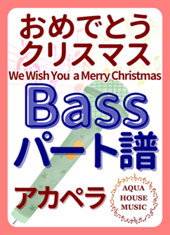 Bassパート譜