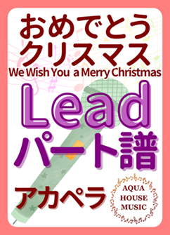 Leadパート譜