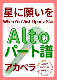 Altoパート譜