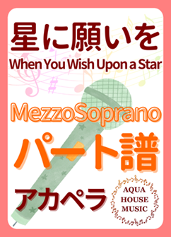 MezzoSopranoパート譜