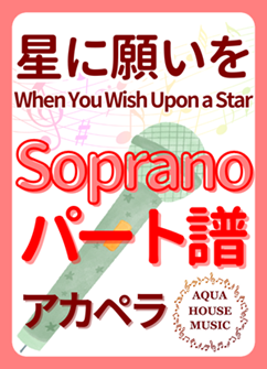 Sopranoパート譜