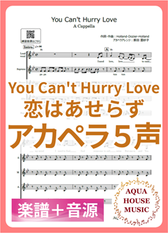 You Can't Hurry Love（恋はあせらず）アカペラ楽譜＋練習用音源セット