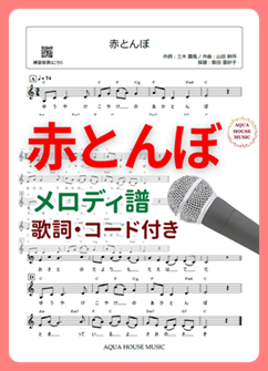 メロディ譜