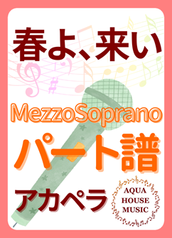 MezzoSopranoパート譜