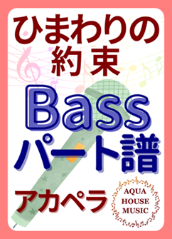 Bassパート譜