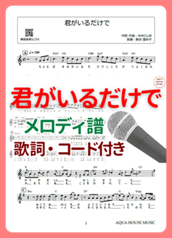 メロディ譜