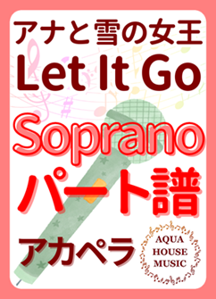 Sopranoパート譜