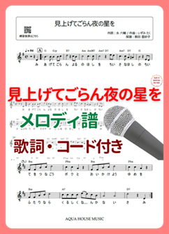 メロディ譜