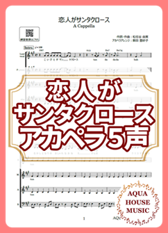 恋人がサンタクロース