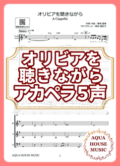 オリビアを聴きながら