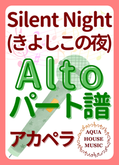 Altoパート譜