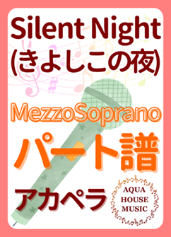 MezzoSopranoパート譜