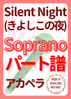 Sopranoパート譜