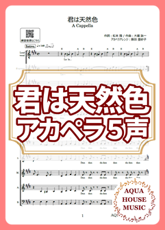 君は天然色