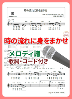 メロディ譜