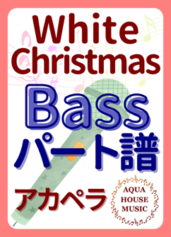 Bassパート譜