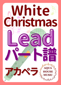 Leadパート譜