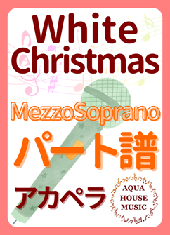 MezzoSopranoパート譜