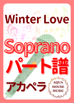 Sopranoパート譜