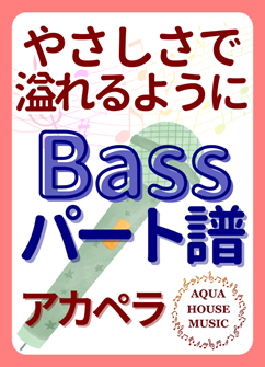 Bassパート譜