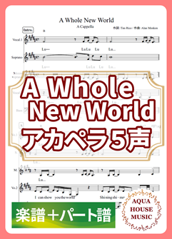 A Whole New World ディズニー映画『アラジン』アカペラ楽譜＋パート譜セット