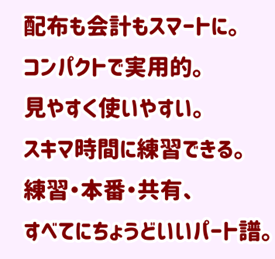 各パート譜