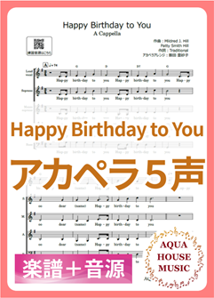 Happy Birthday to You アカペラ楽譜＋練習用音源セット
