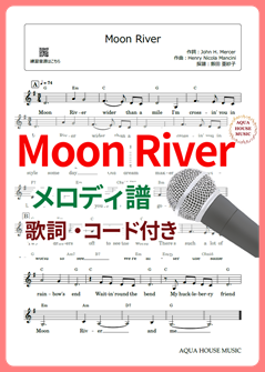 Moon River（Key=G）メロディ譜の表紙画像